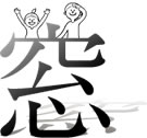 窓