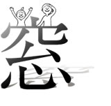 窓