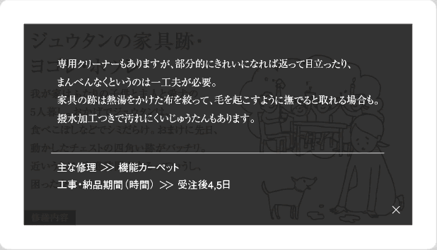 ホコリ、タバコのヤニ、キッチンからの煙りなど、汚れがちでも見逃しがちなカーテンのお洗濯。洗えるタイプならおうちでも洗濯できます。(劣化次第で破れるかも)縮みも許容範囲です。それ以外だと縮みが激しく出る場合もありますのでお気を付け下さい。主な修理＞＞掛替え　洗濯は
レース：半年に一回　ドレープ：2年に1回が好ましい工事・納品期間(時間)＞＞受注後約10日