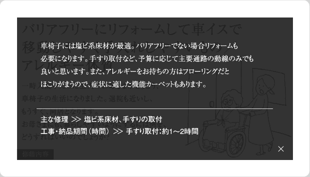 アコーディオンカーテンなら横にスライドして、開け締めも楽です。ロールスクリーンなら必要なときだけ下げて使え、見た目もすっきりコンパクトですからおすすめです。主な修理＞＞ロールスクリーン、アコーディオンカーテン取付工事・納品期間(時間)＞＞受注後約10日　取付：約1～2時間